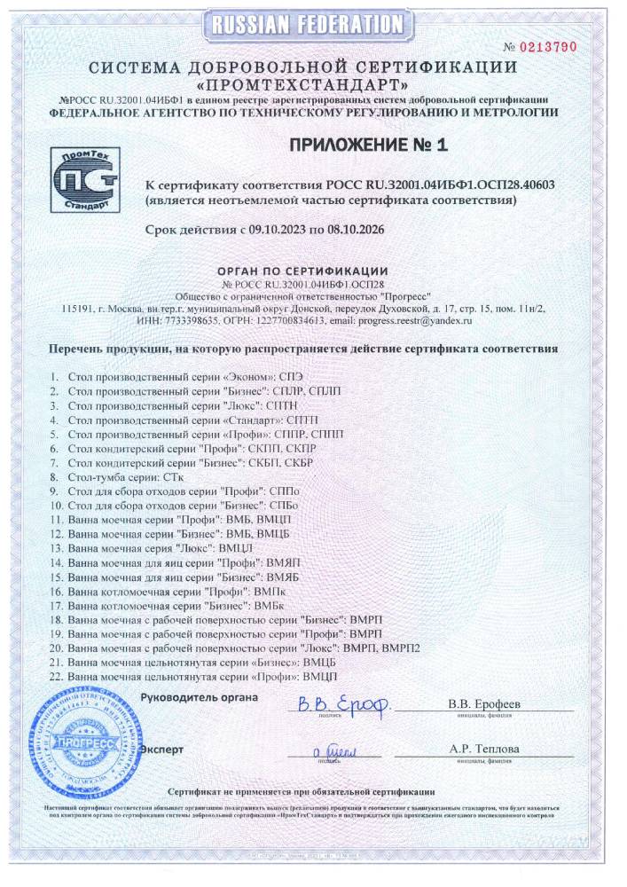 Сертификат соответствия ООО Мебель фронт Приложение №1